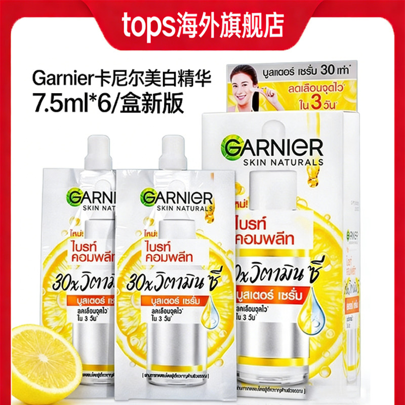 GARNIER卡尼尔6袋装美白精华45ml