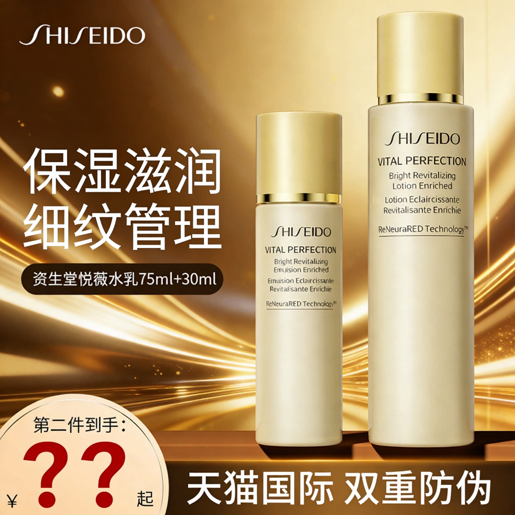 Revital/悦薇资生堂悦薇亮肤水75ml小样滋润型珀翡紧颜亮肤补水润