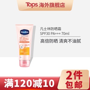 58元包邮  Vaseline 凡士林 防晒霜 SPF30 PA+++ 70ml *2件