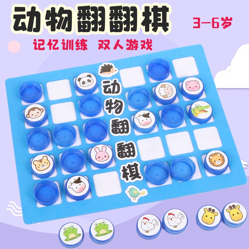 孩子乐3-6岁自制翻翻棋