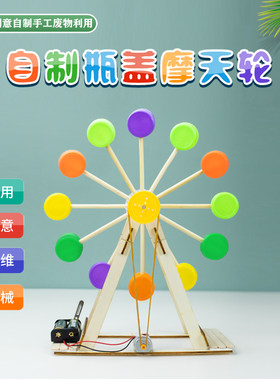 diy摩天轮废物利用科技小制作