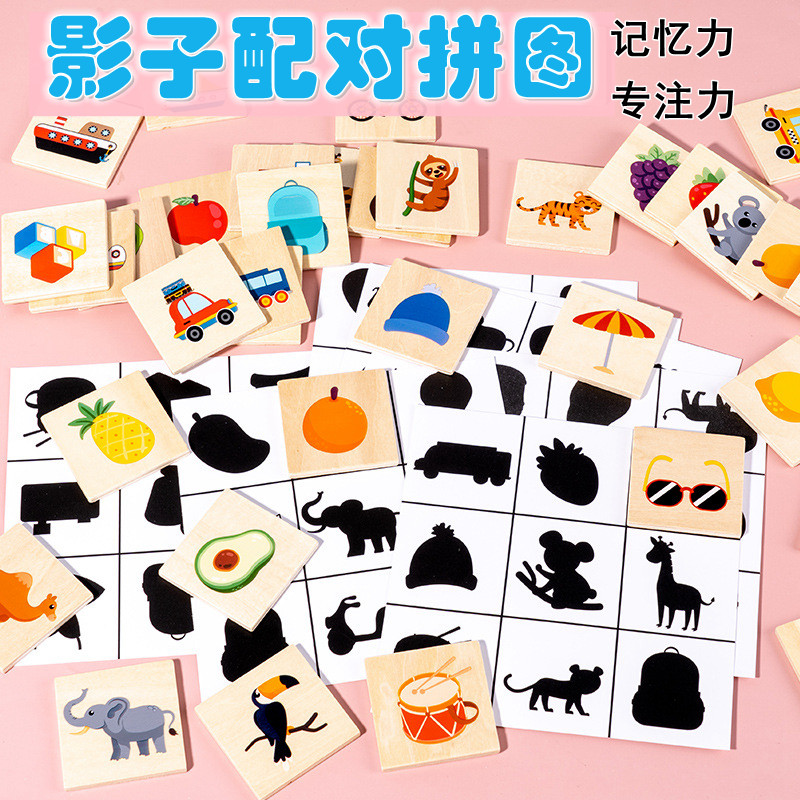 找影子配对拼图游戏幼儿园小班中班益智区语言区域材料益智教玩具
