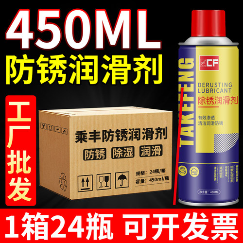 大容量450ml防锈润滑剂整箱