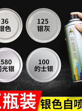 银色自动手摇自喷漆银灰色哑光黑灰深灰色汽车防锈漆墙面油漆喷罐