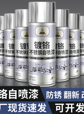 镀铬自喷漆不锈钢电镀手摇喷漆免除锈金属防锈镀锌镀络银粉油漆罐