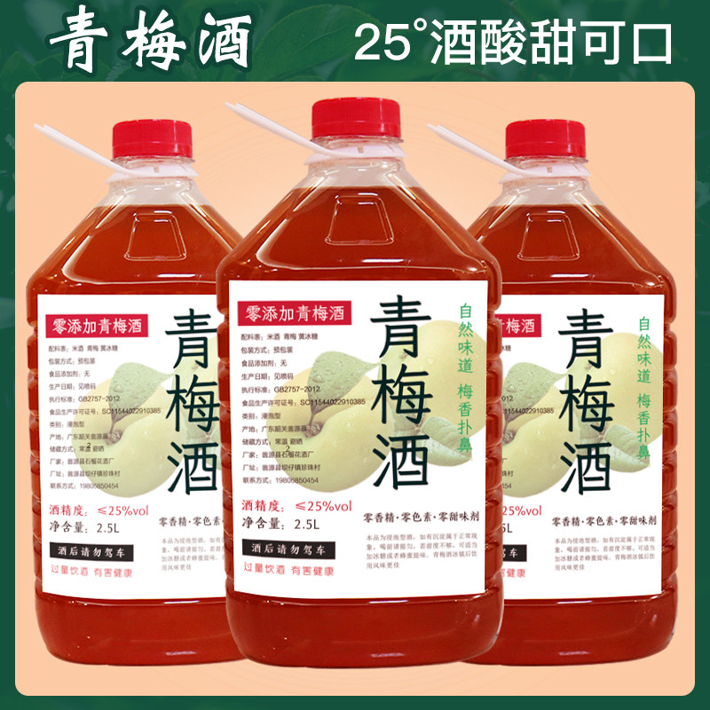 青梅酒水果酒米酒浸泡低度酸梅酒微熏25度5斤女士果酒青梅果果酒