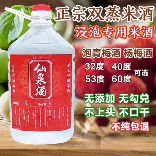 广东正宗双蒸米酒浸泡用酒