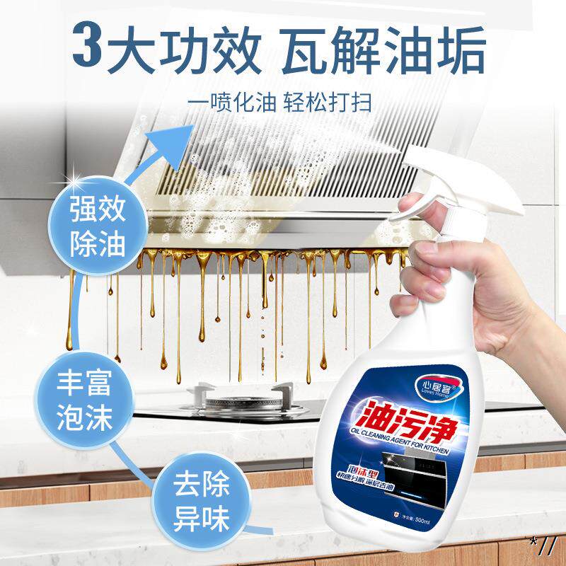包邮心居客厨房油烟机清洗剂去油污泡沫清洁清洗重油烟渍除油剂