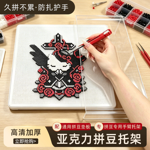 亚克力拼豆托架增高收纳