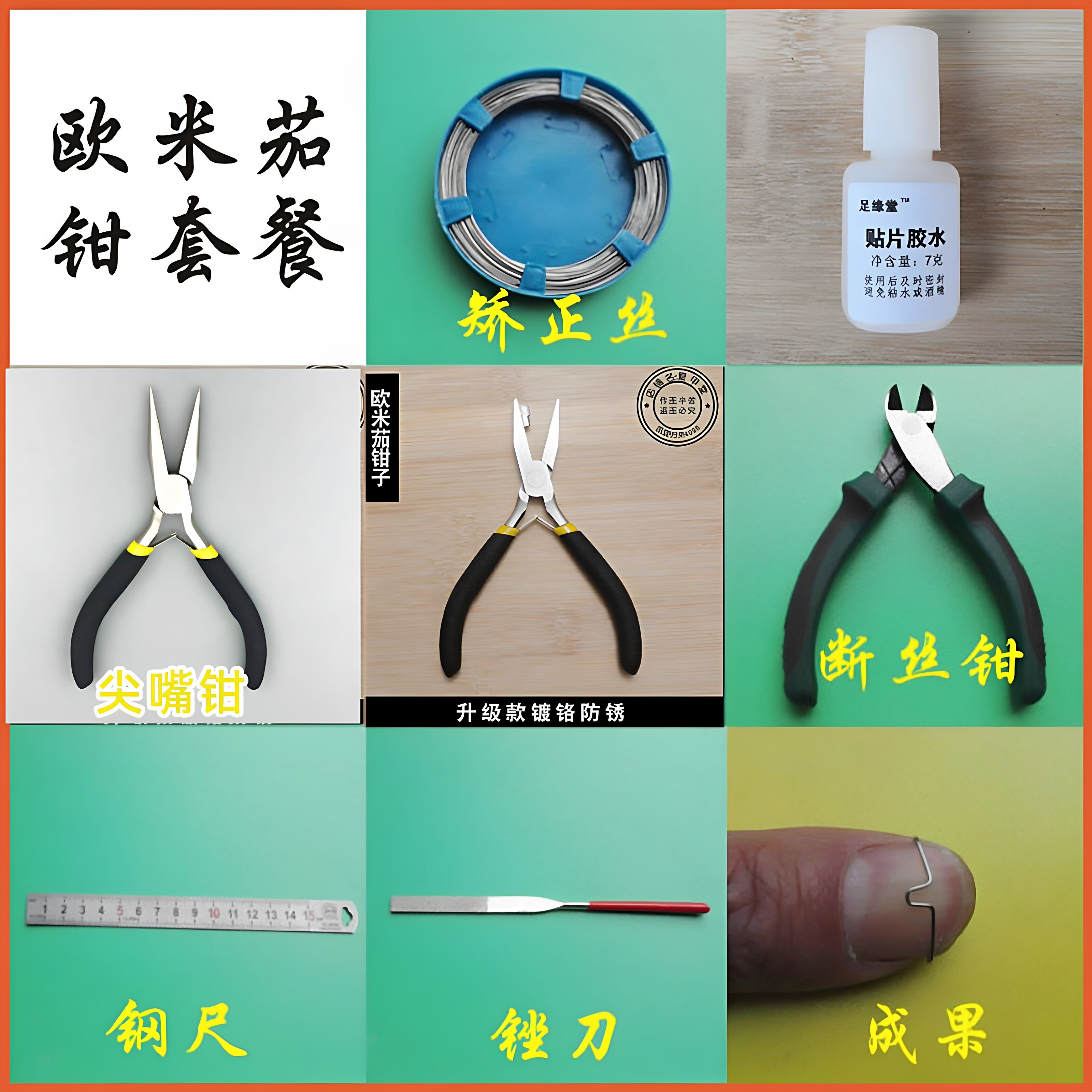 欧米茄钳嵌甲矫正钢丝炎正甲贴片美甲工具