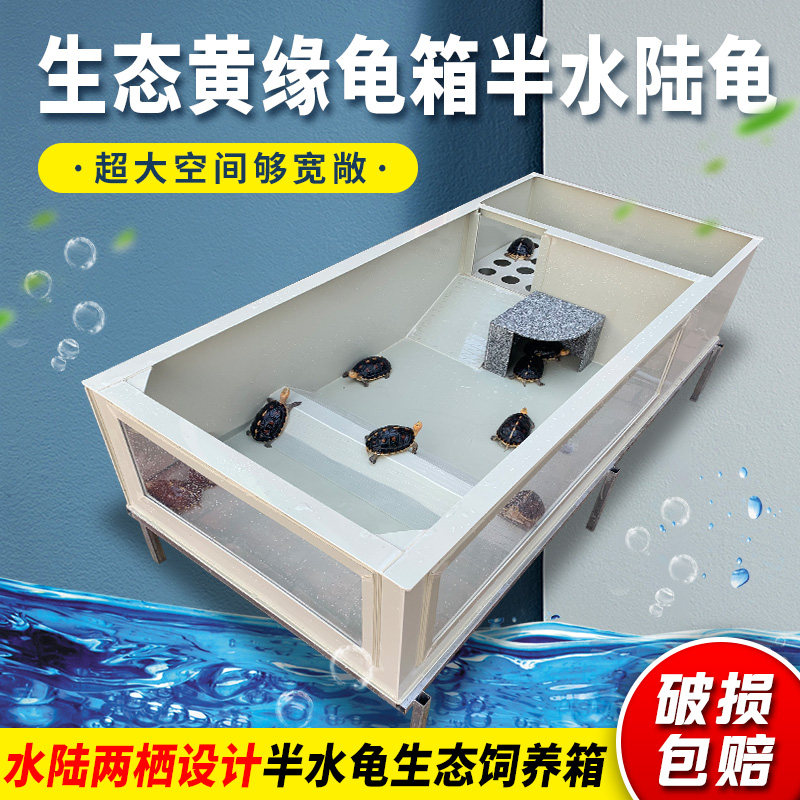 陆水龟箱半透明亚克力黄缘生态塑料养殖池陆龟半水乌龟缸带产蛋格