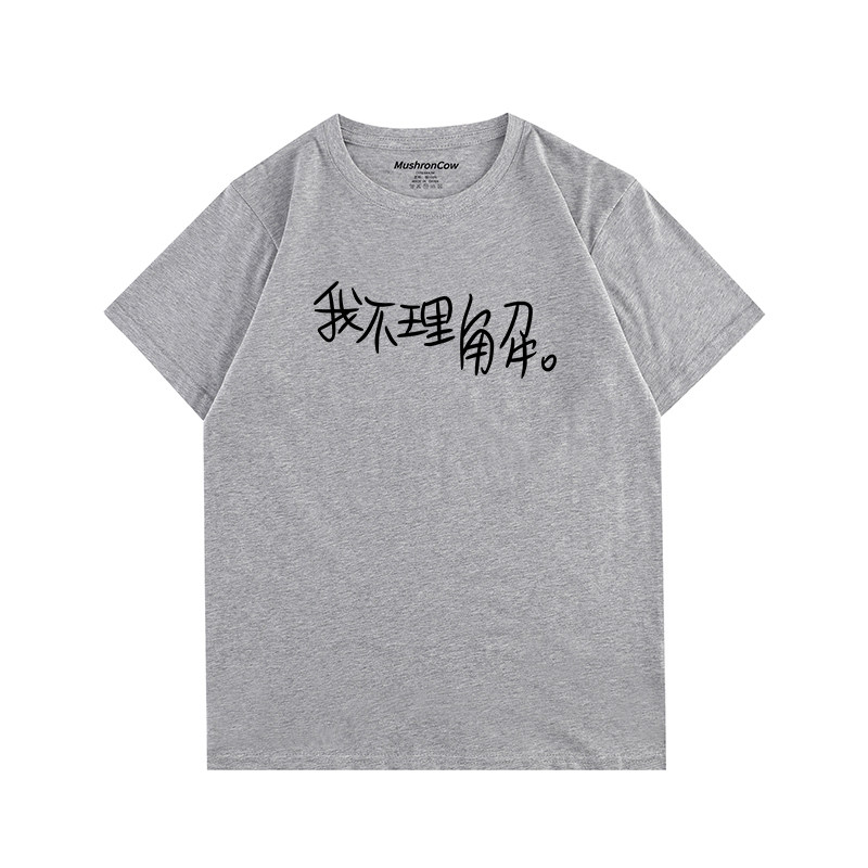 mushroncow我不理解百搭文艺纯棉夏原创文字印花t恤短袖学生上衣