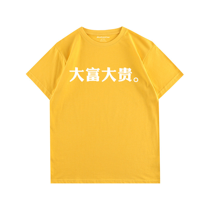 mushroncow大富大贵 文艺印花短袖t恤日系复古原宿风情侣纯棉上衣