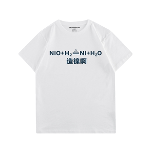 MushronCow春夏季原创印花短袖T恤百搭上衣 MU625造镍啊