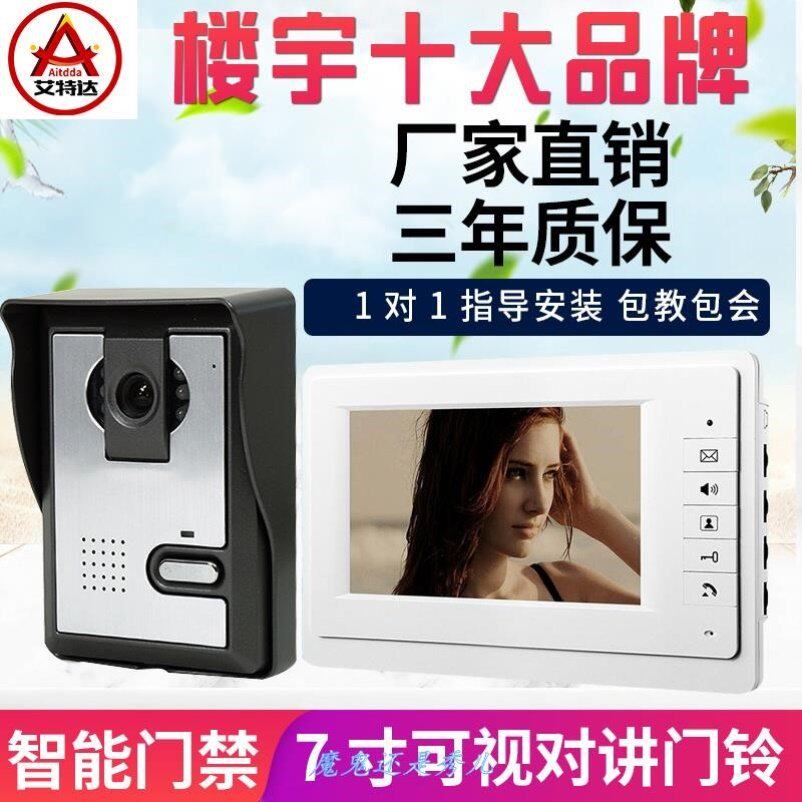 可视对讲门铃家用智能楼宇别墅智能门禁系统套装开锁可双向通电话