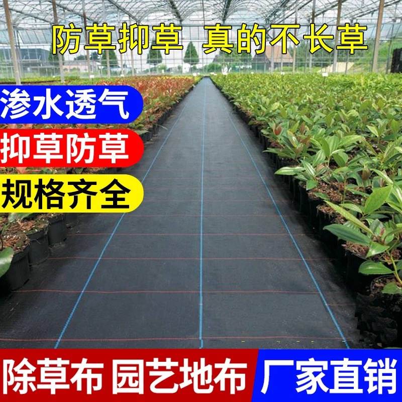 防草布农用除草布果园抗老化果树耐用地膜透气保湿园艺地布盖草遮 农机/农具/农膜 农用防草地布/除草布 原图主图