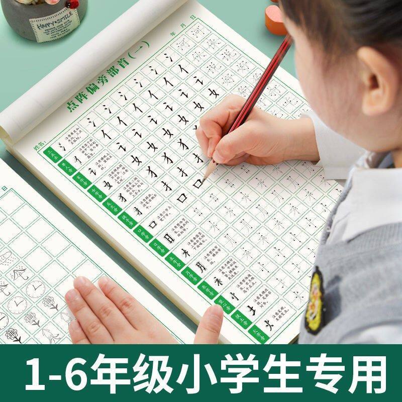 连点成线字帖小学生笔画笔顺点阵控笔训硬笔书法练字帖幼小衔接
