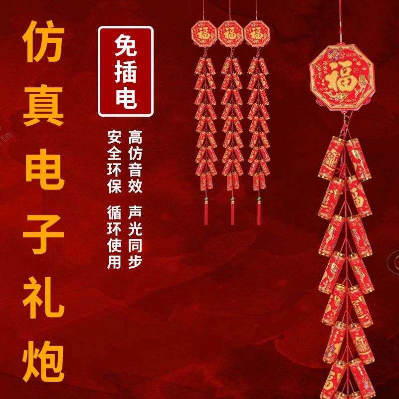 电子炮超响春节炮鞭家用鞭爆带响免插电小鞭炮室外开业婚礼闪光