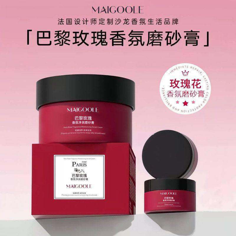 玫黛琳巴黎玫瑰罗勒香氛净润磨砂膏深层磨砂去角质温和亲肤磨砂膏