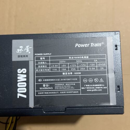 议价-可维修风云700WS电源