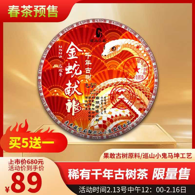 2025缅甸果敢千年古树头春357克