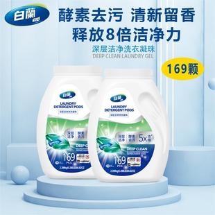 台湾白兰深层洁净洗衣凝珠14g 169颗酵素去污清新留香8倍浓缩清洁