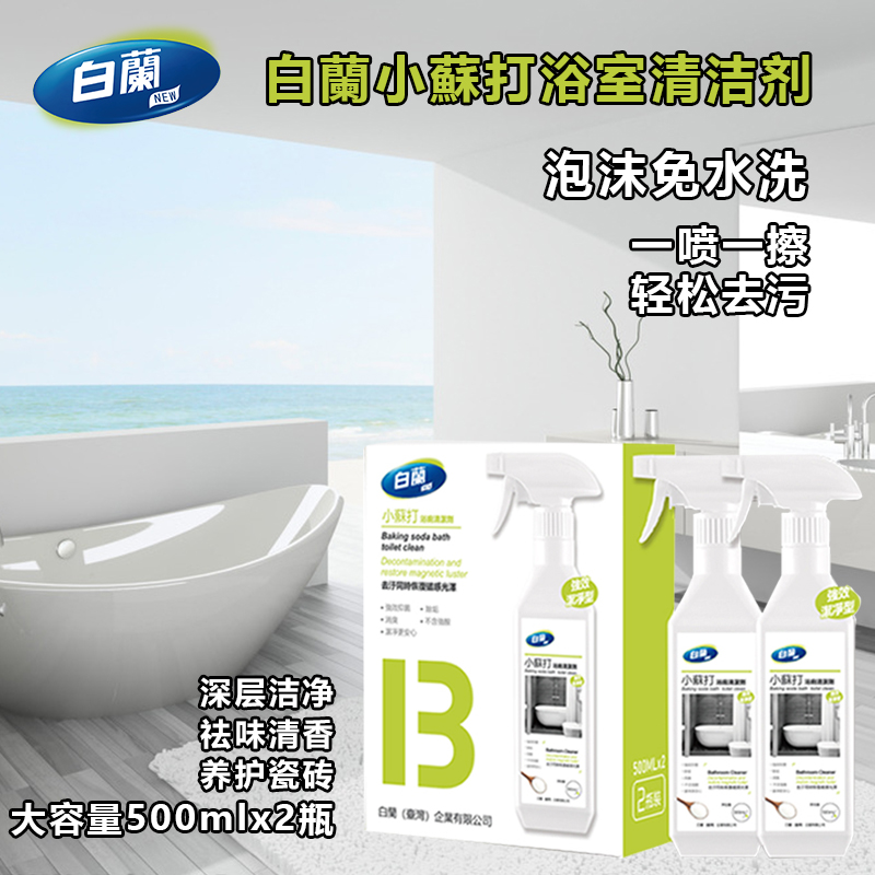 白兰浴室除水垢清洁剂强力去污垢