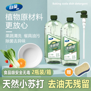 台湾白兰小苏打洗洁精洗碗精果蔬清洗家用去油天然浓缩食品级护手