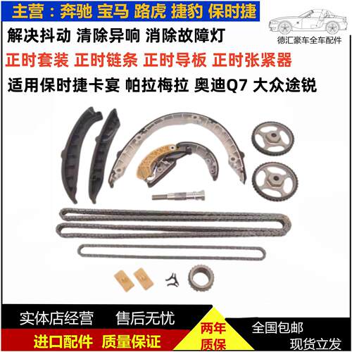 卡宴帕拉梅拉Q7正时链条套装