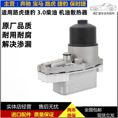 发现4揽胜运动柴油机油散热器