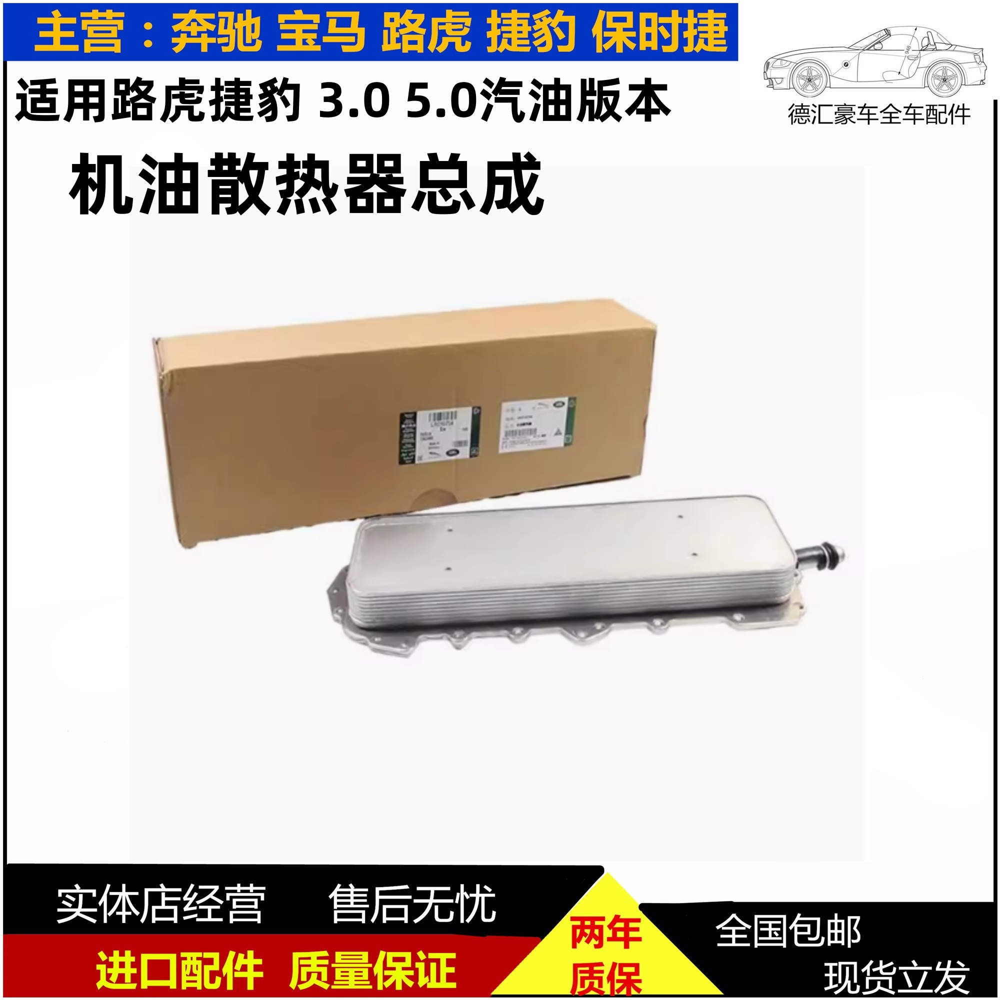 揽胜运动版发现43星脉机油散热器