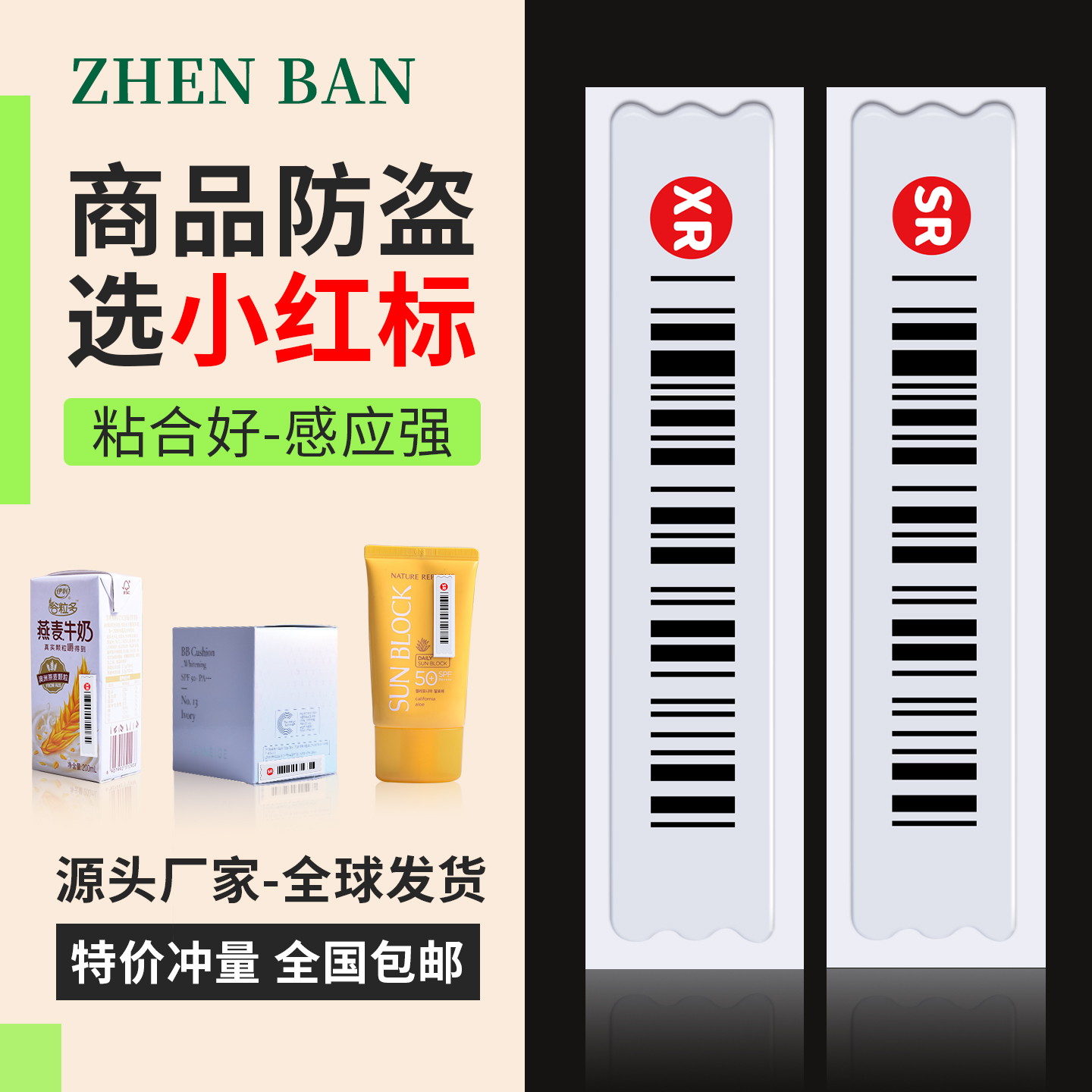 58k声磁防盗SR软标签超市防盗条码贴磁贴防盗报警磁条化妆品软磁