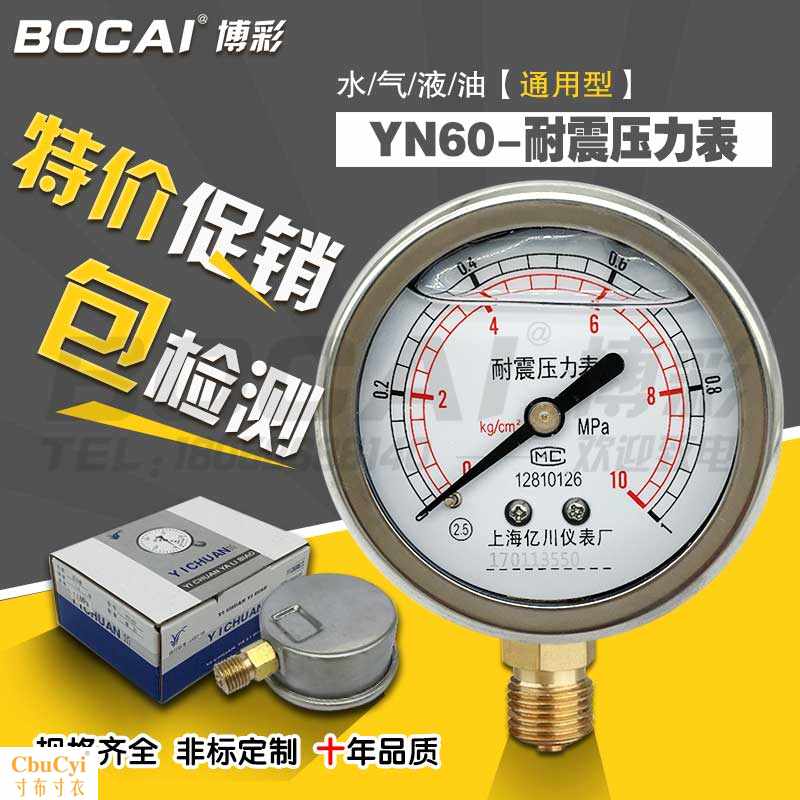 耐震壓力表YN60水壓氣壓液壓油壓表不鏽鋼負壓真空表0-1.在類目 五金/工具, 儀器儀表, 壓力錶中 - 來自Buy2taobao.com提供專業的淘寶代購服務