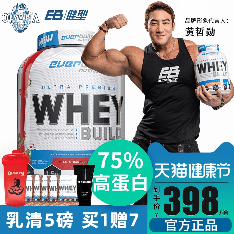 EB健型 乳清蛋白质粉蛋白增肌粉健身男女健肌粉whey5磅蛋白粉正品