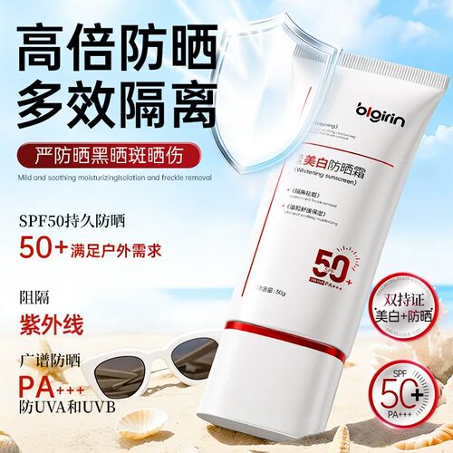 blgirin清透美白防晒霜防水防汗防紫外线全身用便携高倍防晒乳