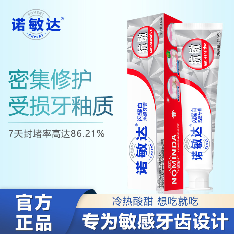 诺敏达美白牙膏清新口气