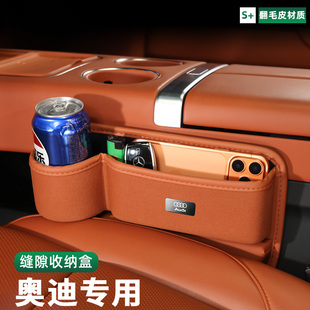 Q7汽车多功能缝隙收纳盒翻毛皮水杯置物架 A6L 适用奥迪A6
