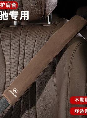 奔驰汽车安全带护肩套防磨衣服