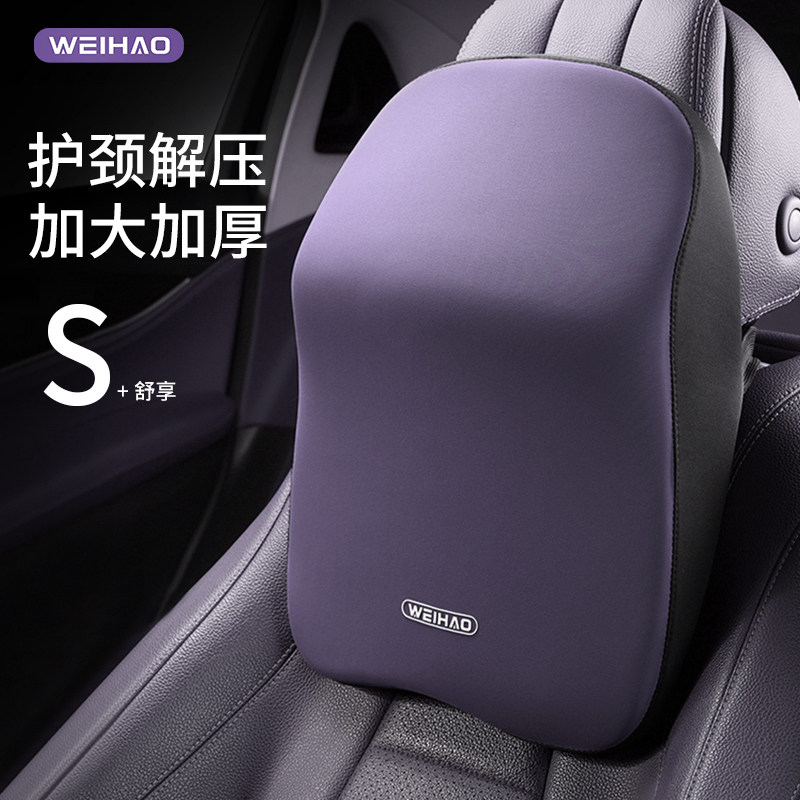 汽车用紫色座椅头枕舒适适用于小米极氪零跑枕头记忆棉支撑护颈枕