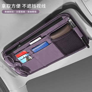 汽车多功能车载墨镜卡片收纳适用小米霞光紫驾驶证包遮阳板眼镜夹