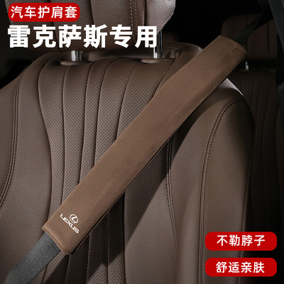 雷克萨斯安全带护肩套防磨衣服