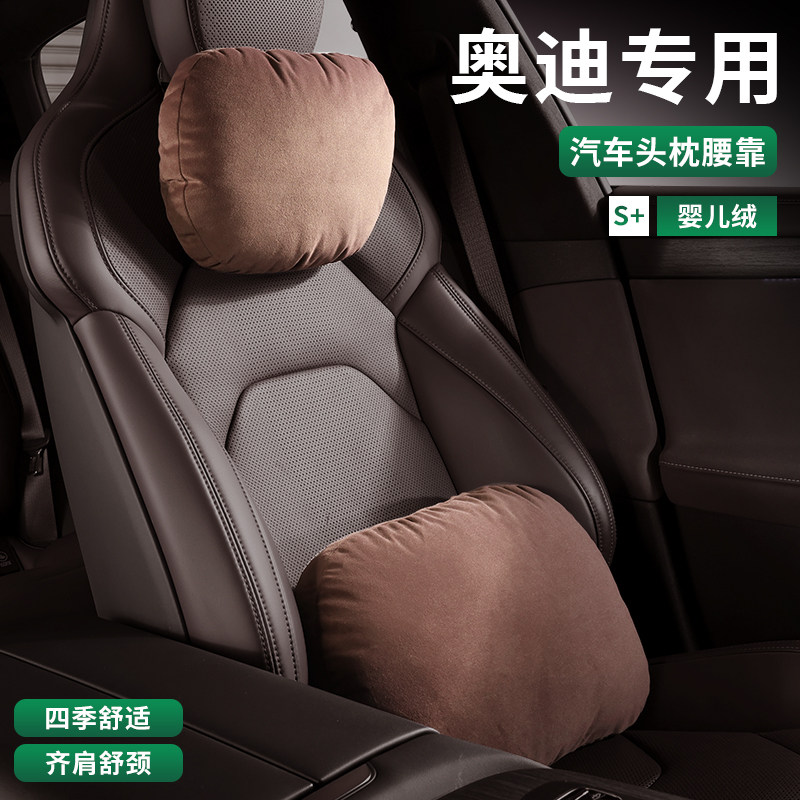 适用于奥迪A6/A6L/A8/Q5/Q7/Q2汽车用腰靠婴儿亲肤护腰枕头枕套装