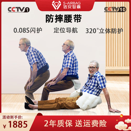 信安智囊老人防摔腰带
