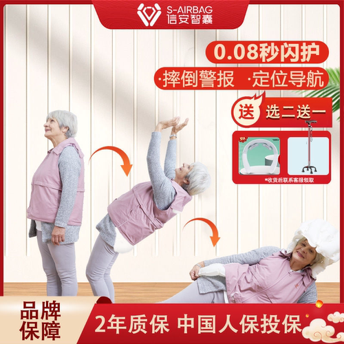 信安智囊老人摔防跌倒术后保护
