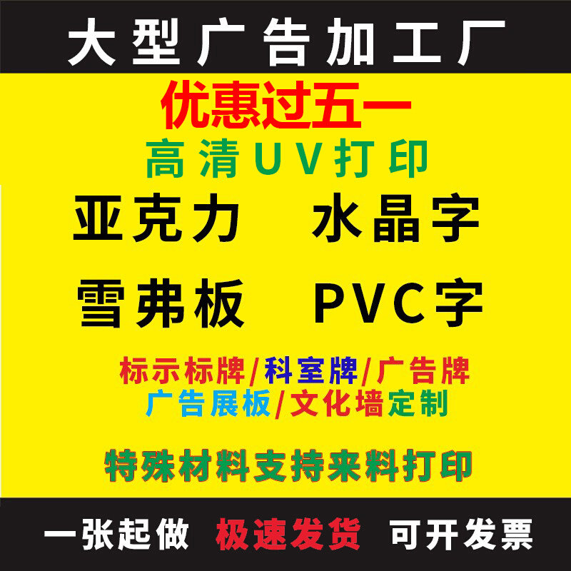 亚克力uv打印定制pvc板雪y弗板文化墙制作加工印刷广告牌字墙贴