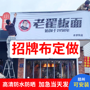 招牌布门头定制做广告布户外牌匾店铺展示牌作悬挂式喷绘灯箱郑州