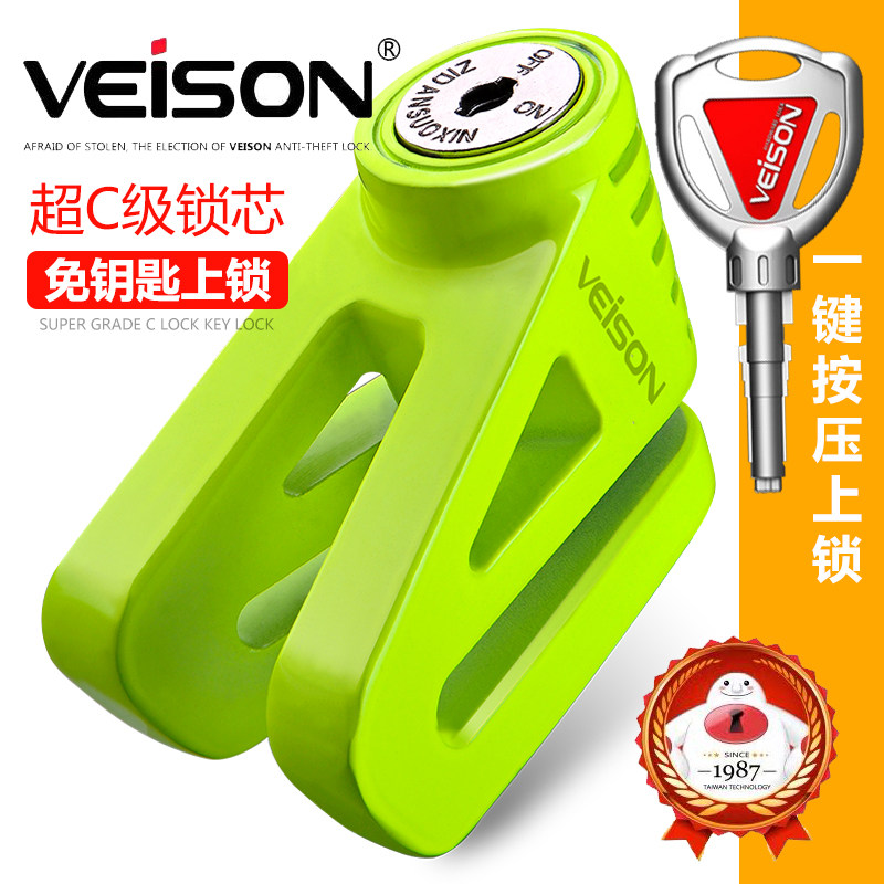VEISON/威臣机车锁碟煞锁电瓶电动车防盗锁小牛锁登山自行车锁