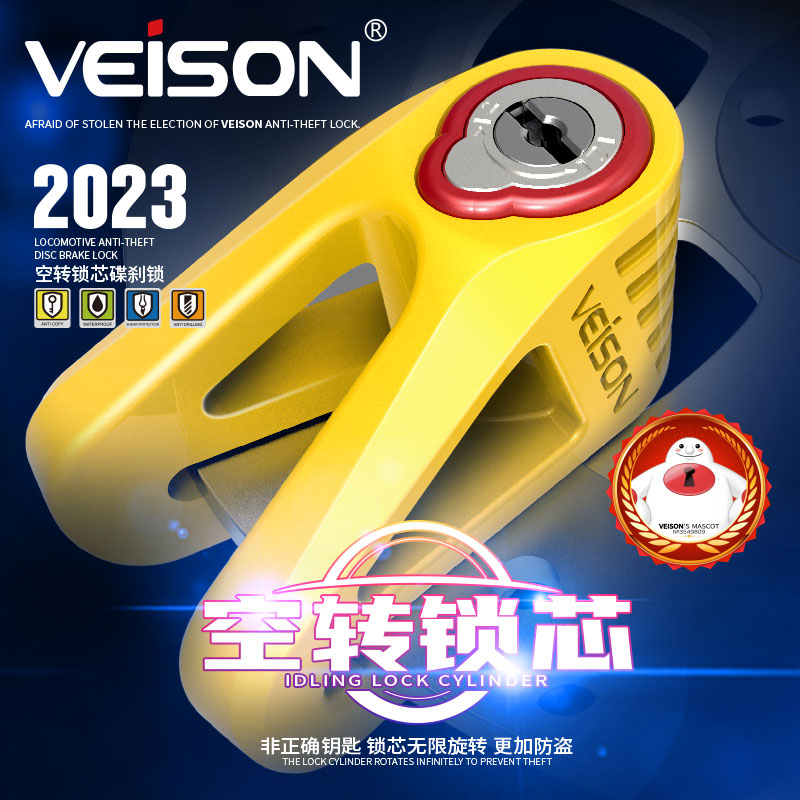 VEISON/威臣空转锁芯摩托车碟刹锁电瓶车锁小牛电动车防盗锁碟