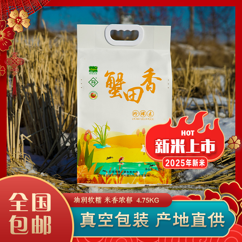 买过都成回头客30年老农场蟹田米