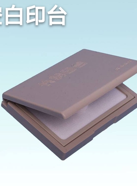 凯雨速干空白印台 速干印油专用印台 空白印台不灭工业印油长方形橡胶章光敏原子印台